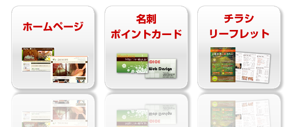 サロンホームページ制作・名刺・チラシデザイン